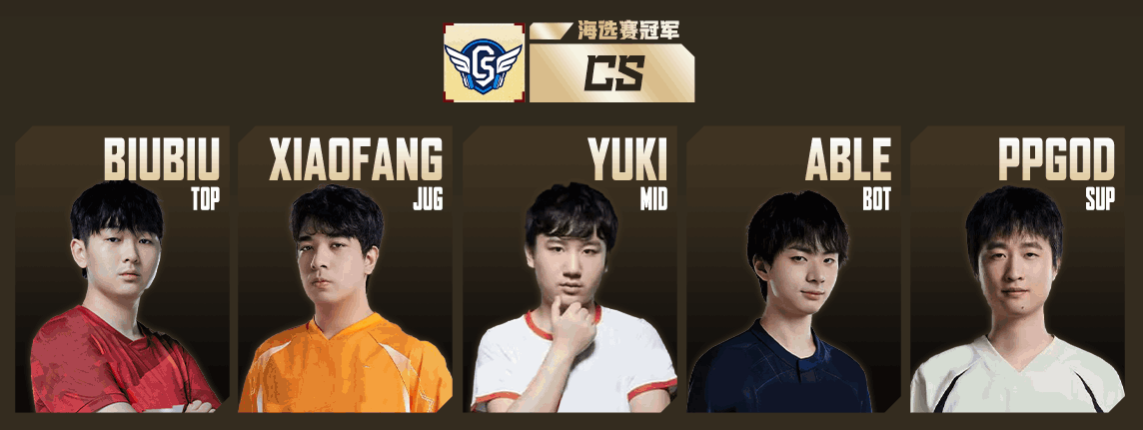 CS战队：本届UZI杯的最大黑马，未尝一败