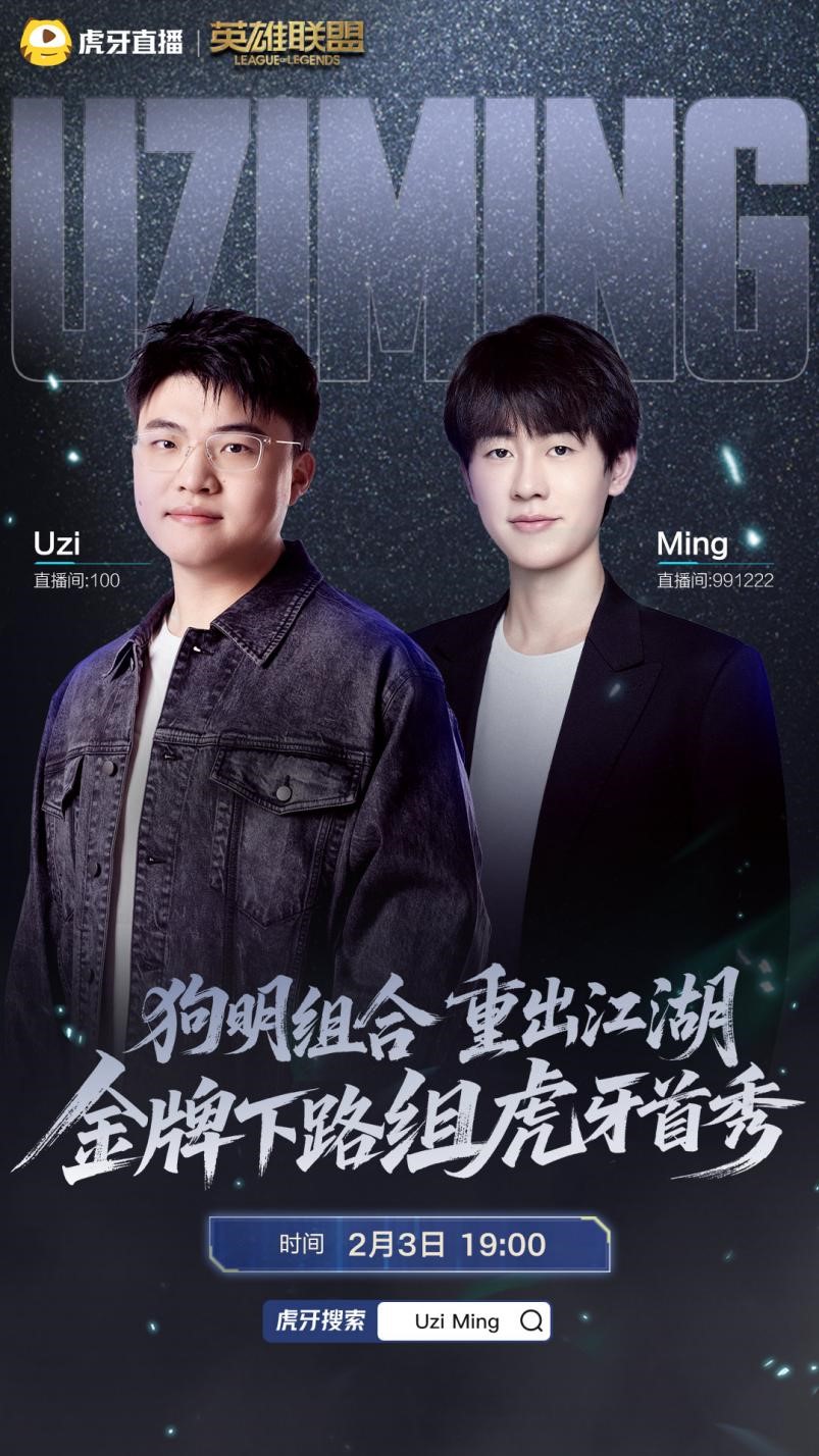 Uzi与Ming搭档直播首秀