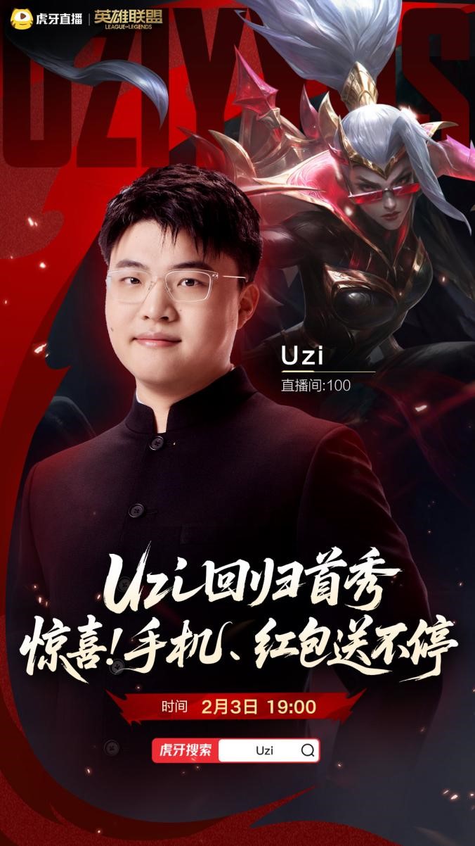 Uzi直播搭档阵容
